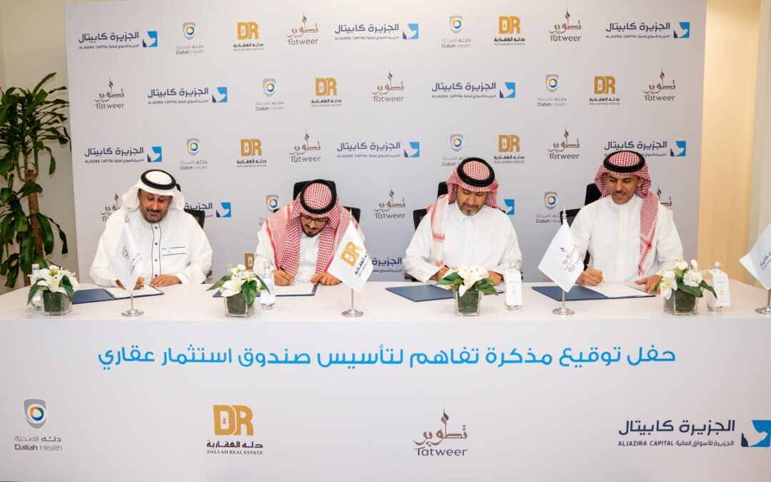 بقيمة تقديرية تتجاوز 1,2 مليار ريال سعودي «شركة دله الصحية» توقع مذكرة تفاهم لإنشاء مشروع استثماري متعدد الاستخدام